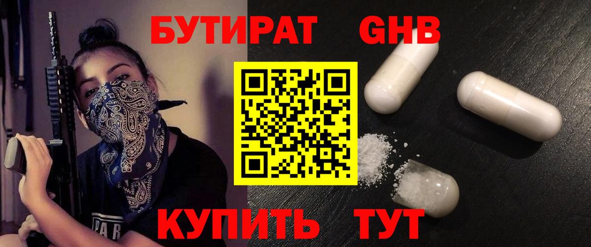 БУТИРАТ вода Лосино-Петровский