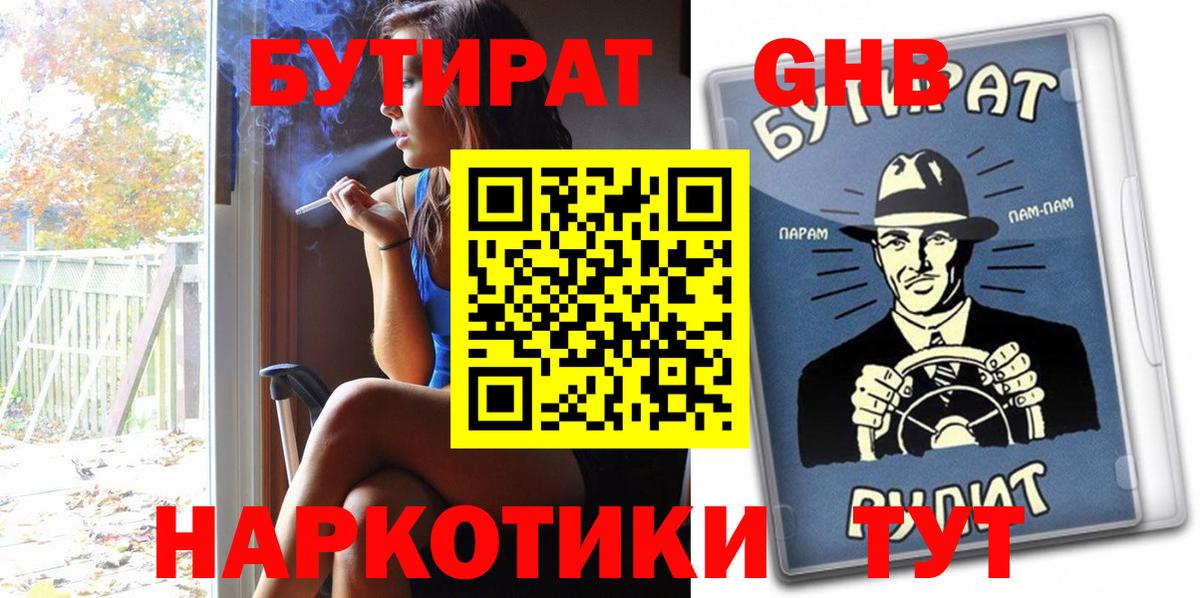 Бутират оксибутират  Вход с VPN  Лосино-Петровский 