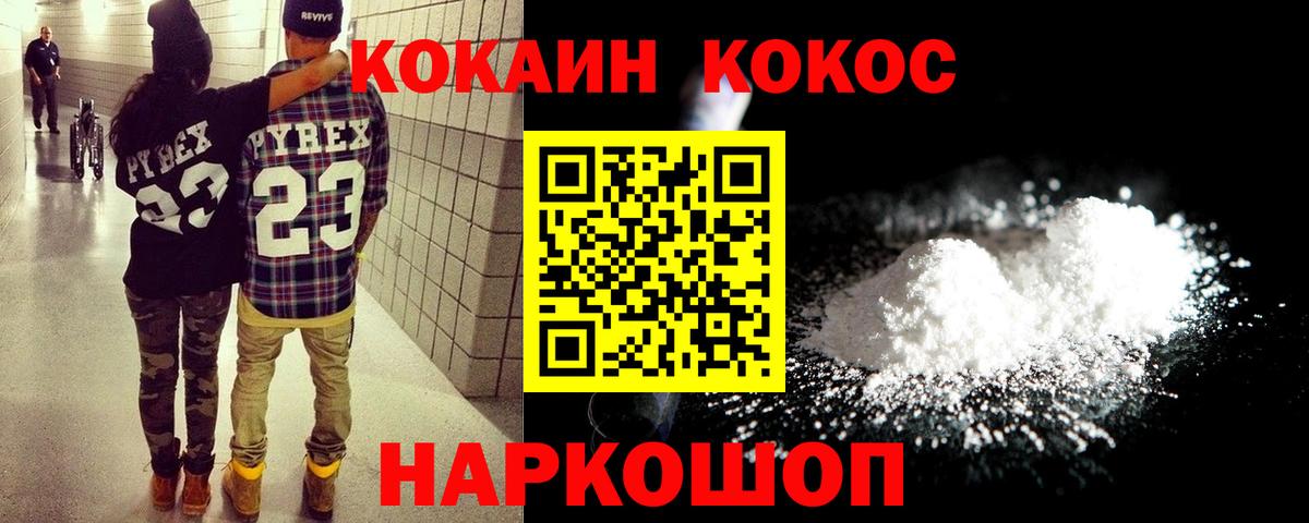 Cocaine  Кокаин Эквадор  Вход с VPN  Лосино-Петровский  КОКАИН Перу 