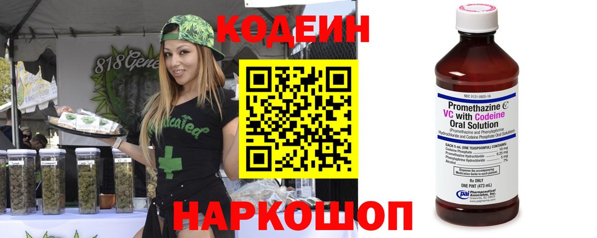 Лосино-Петровский  купить   Codein Purple Drank  Вход с VPN  Кодеин Purple Drank 