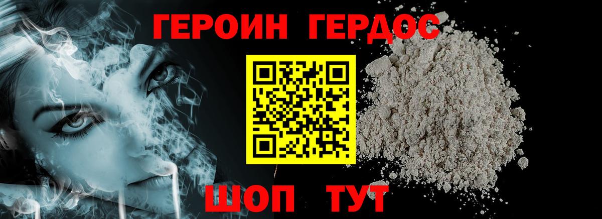 Героин герыч Лосино-Петровский