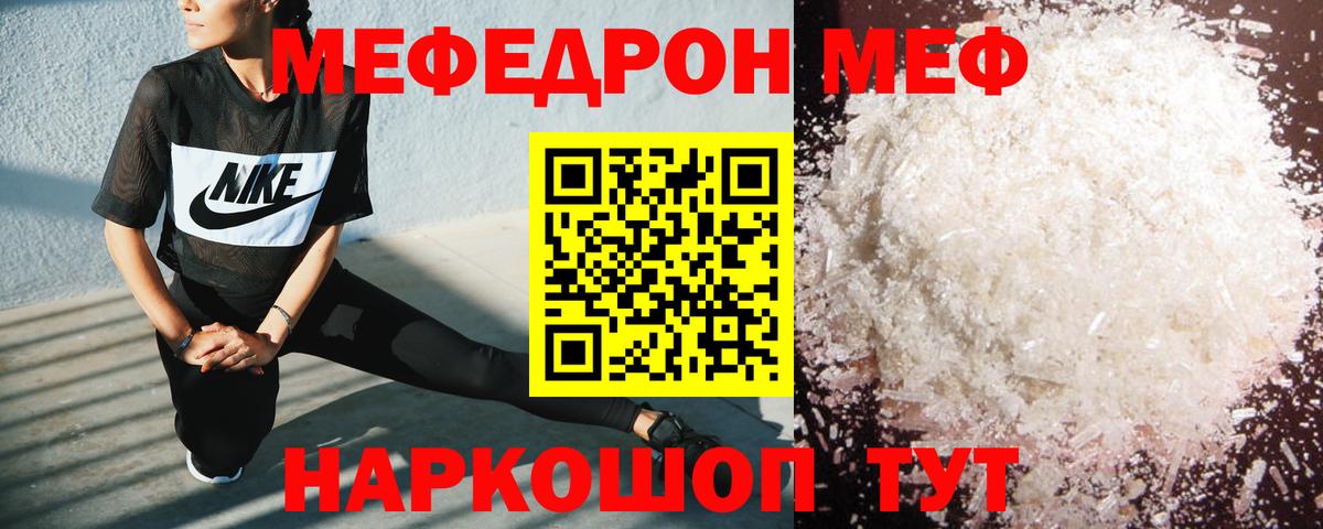 МЕФ  Вход с VPN  МЯУ-МЯУ VHQ  Лосино-Петровский  МЕФ кристаллы 